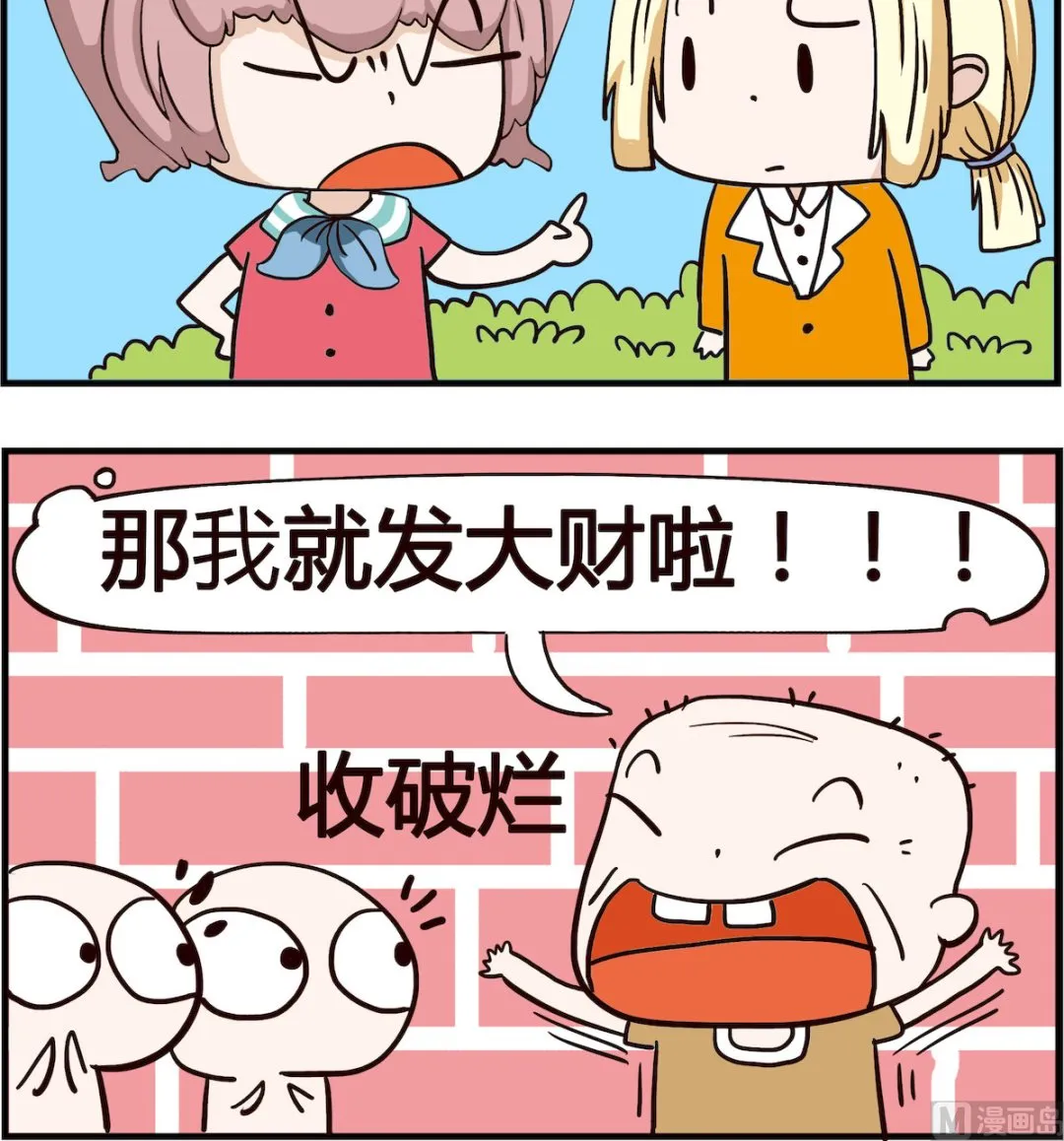 第014话 发大财 第3页