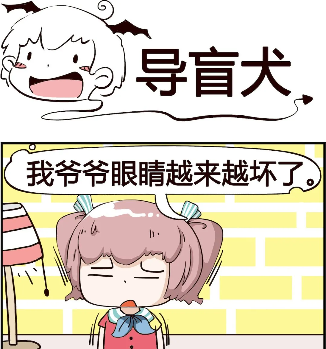 第016话 导盲犬 第1页