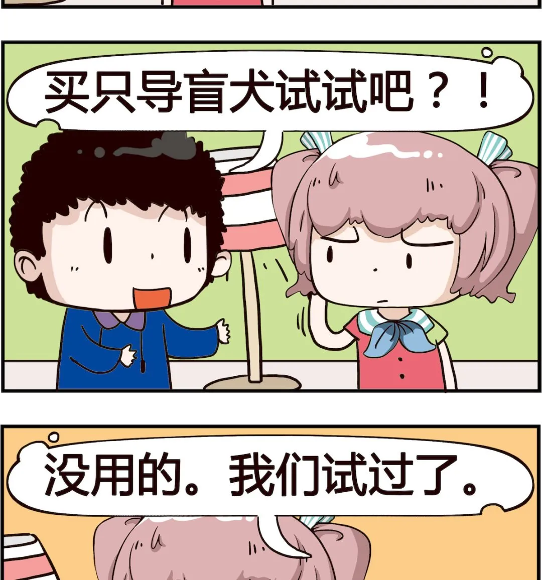 第016话 导盲犬 第2页