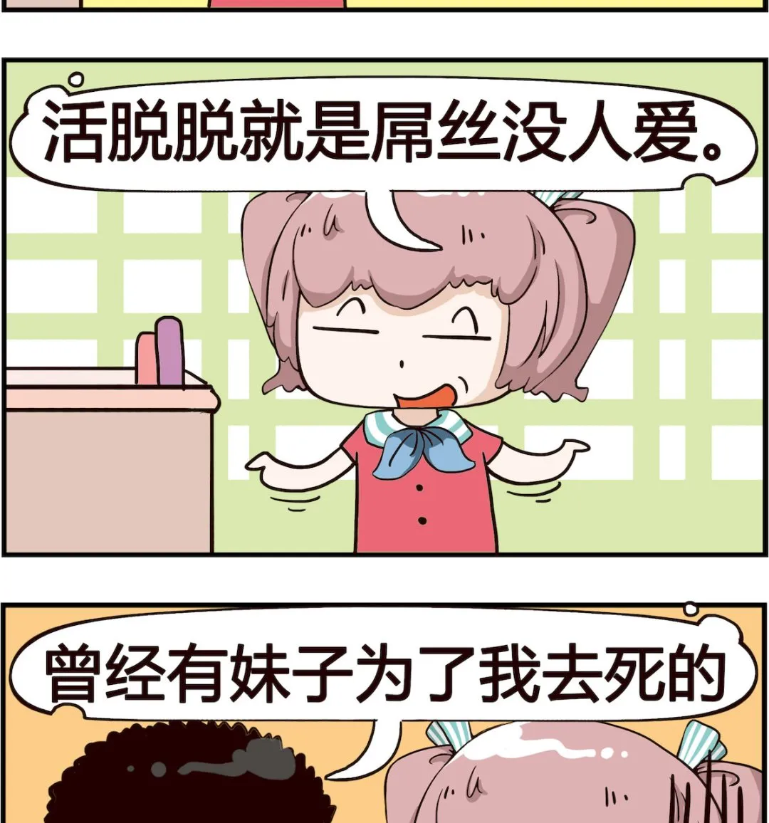 第018话 屌丝 第2页