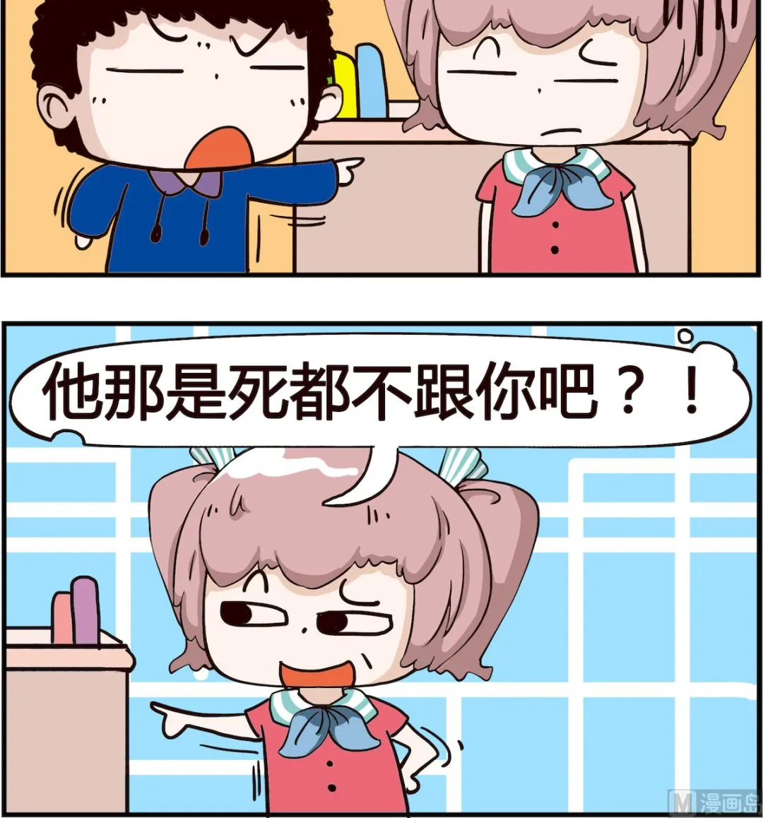 第018话 屌丝 第3页