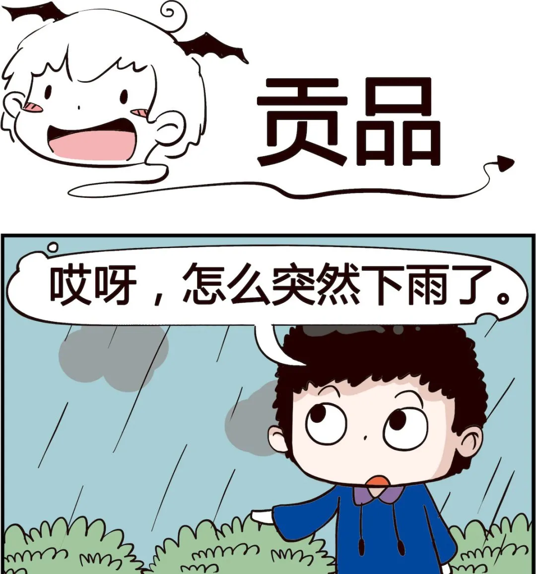 第019话 贡品 第1页