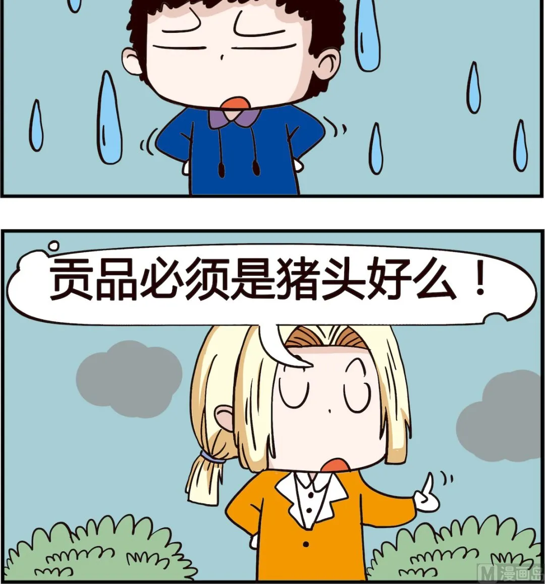 第019话 贡品 第3页