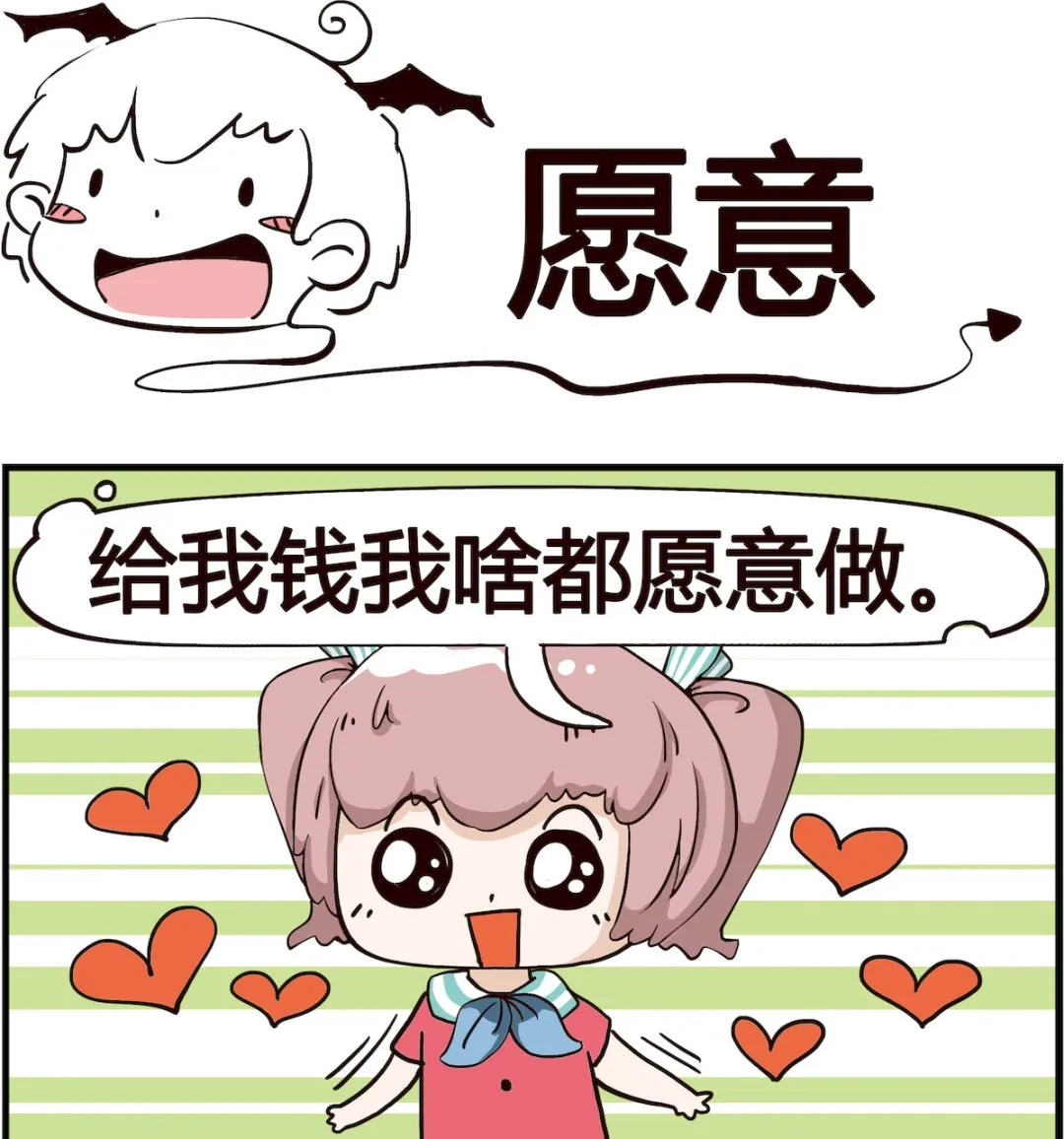 第020话 愿意 第1页