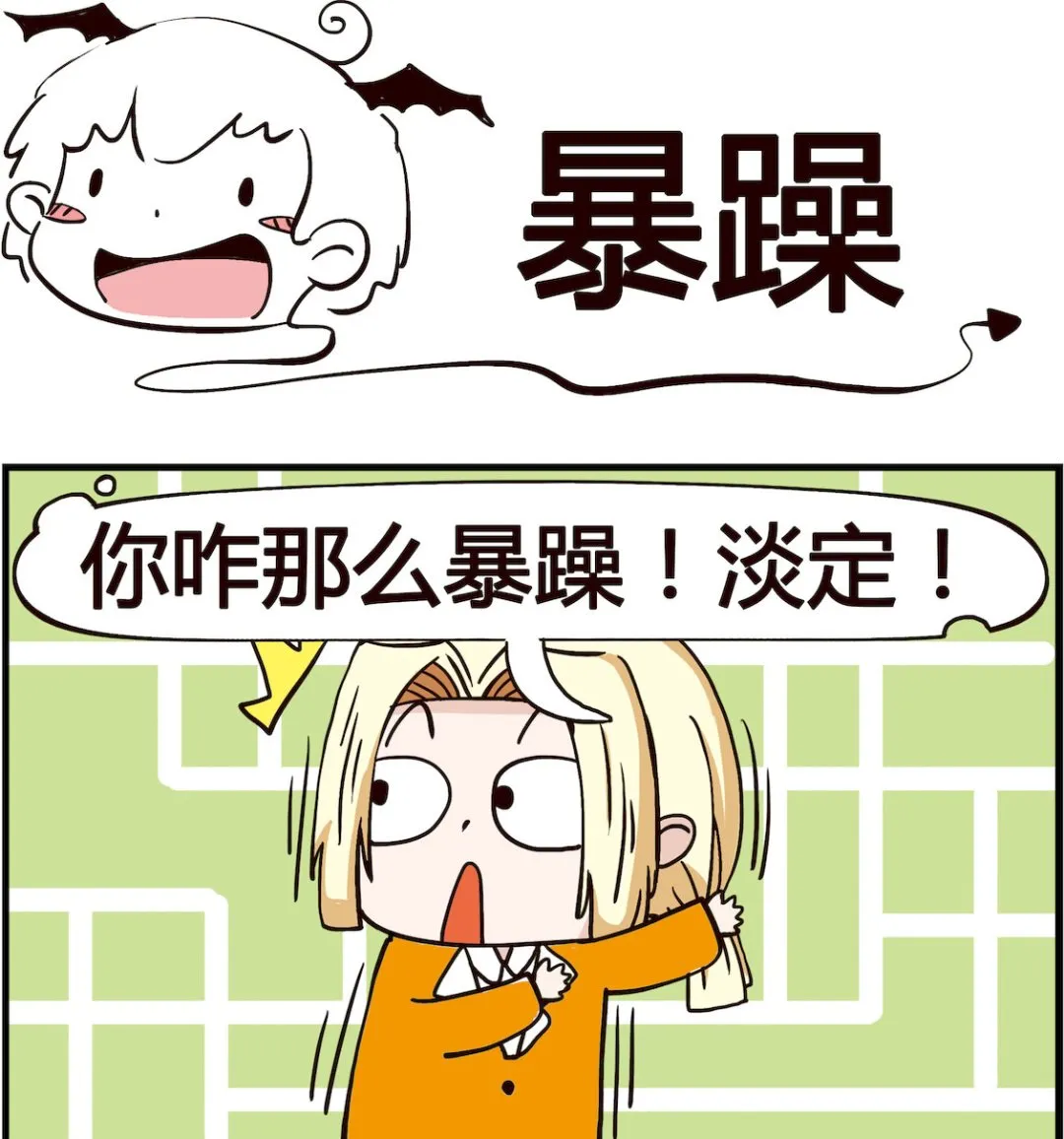第021话 暴躁 第1页