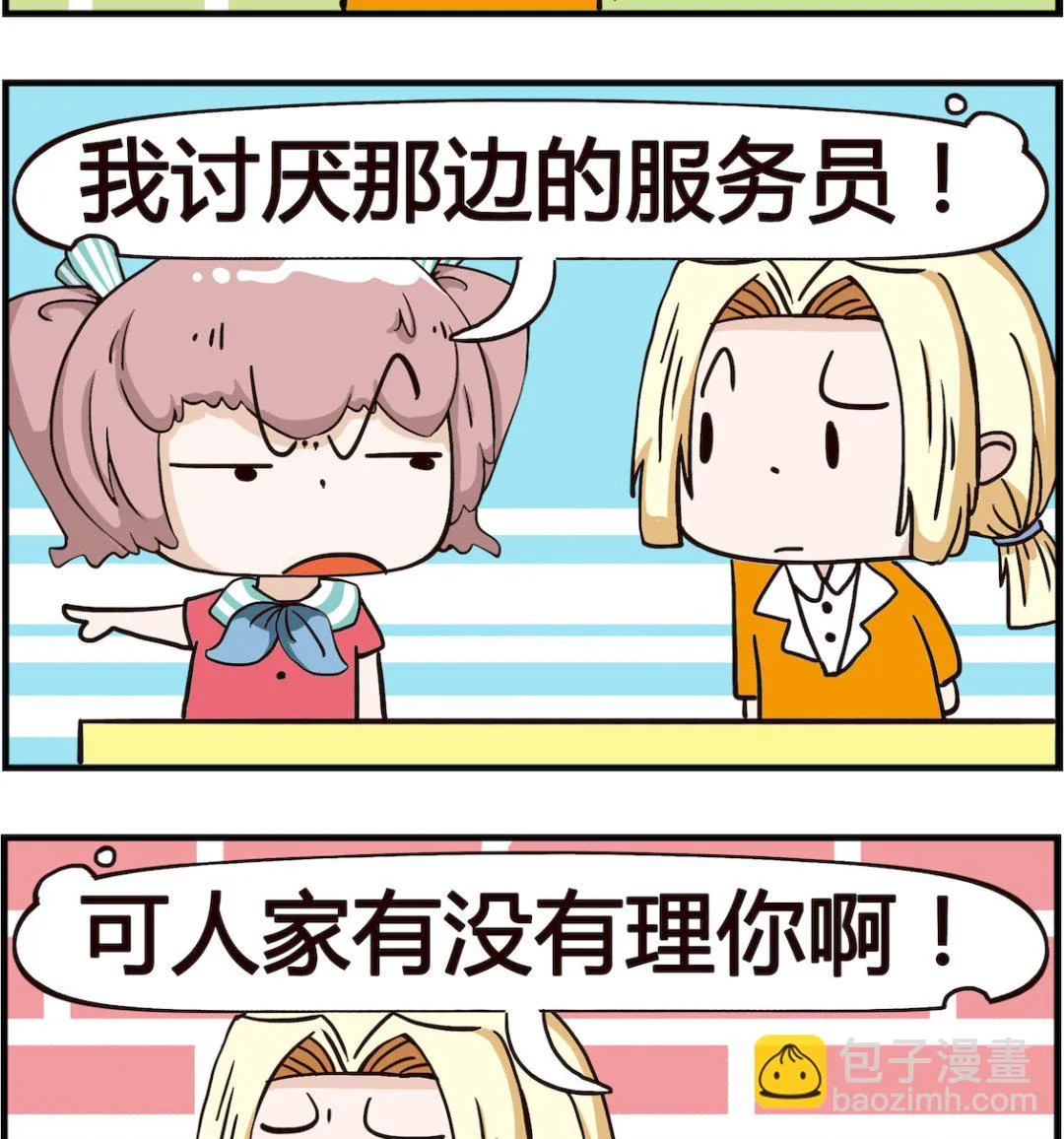 第021话 暴躁 第2页