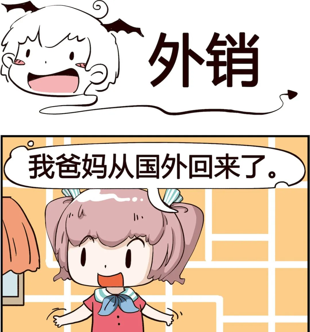 第023话 外销 第1页