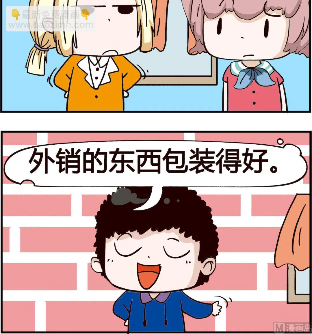 第023话 外销 第3页
