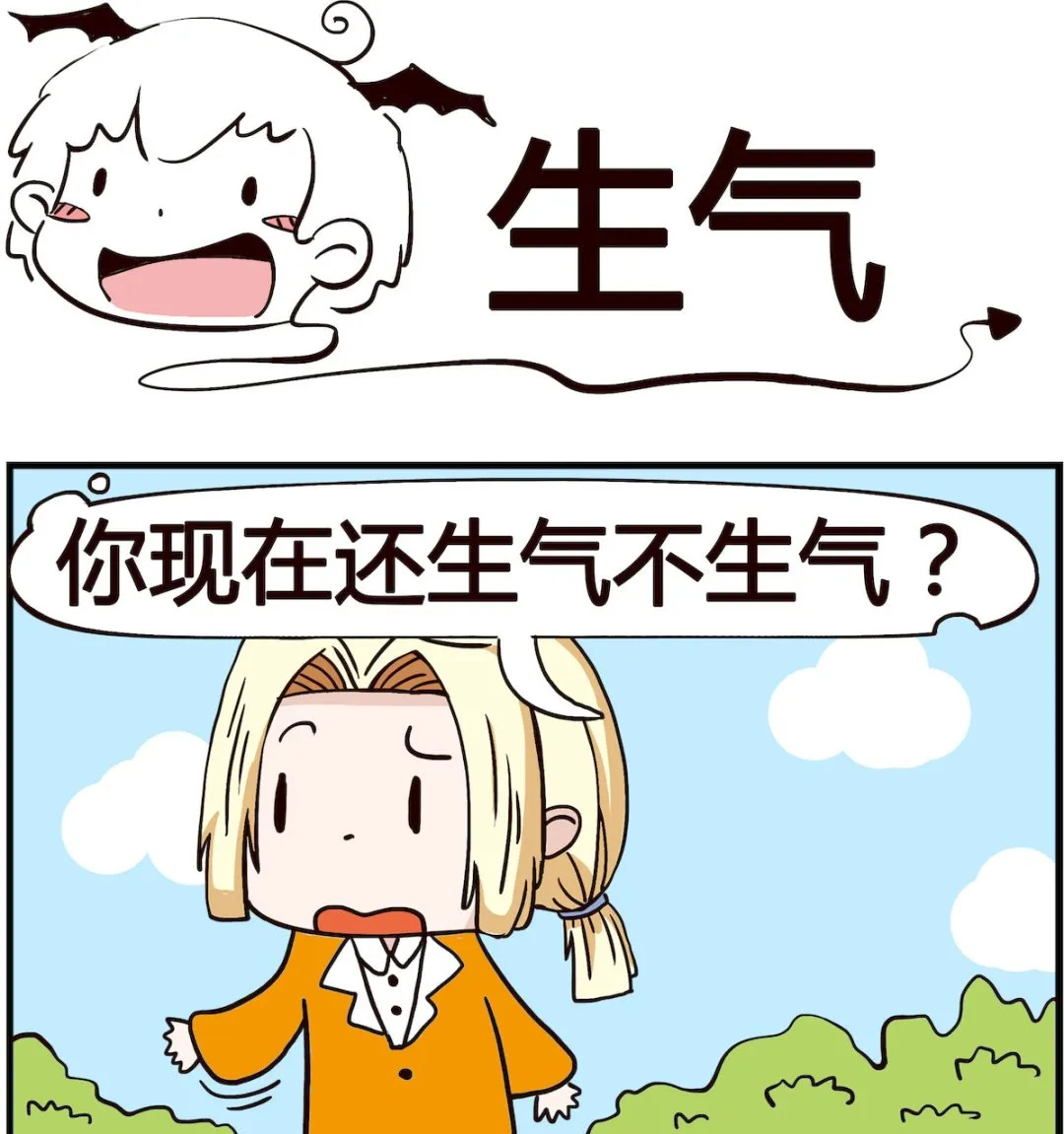 第024话 生气 第1页