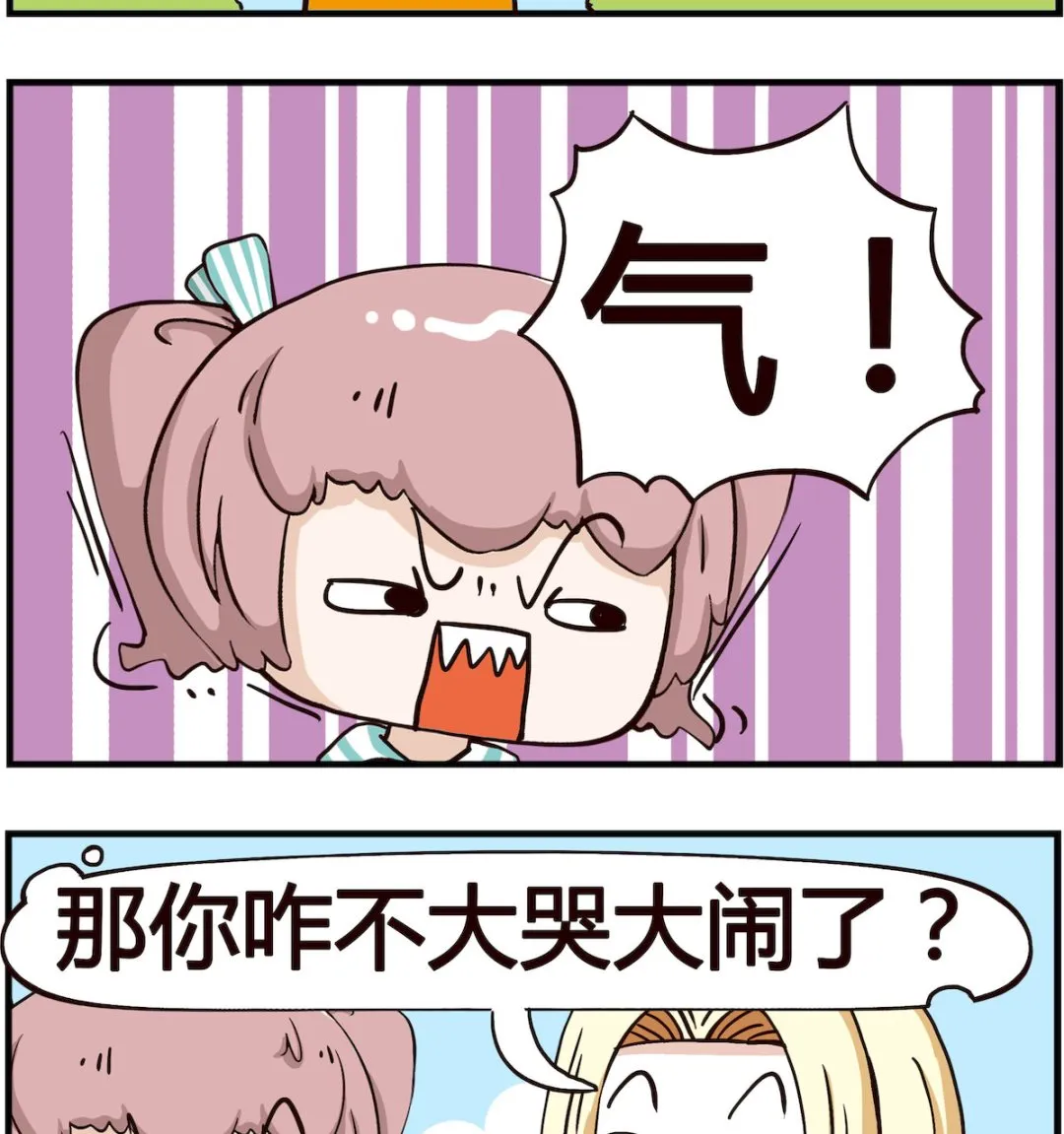 第024话 生气 第2页