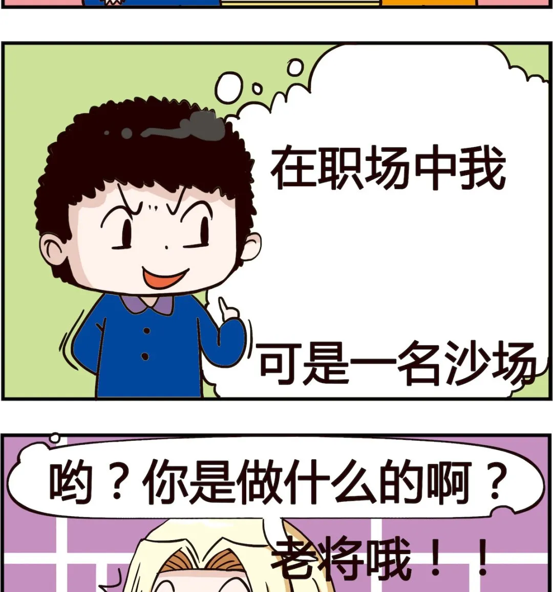 第026话 优点 第2页