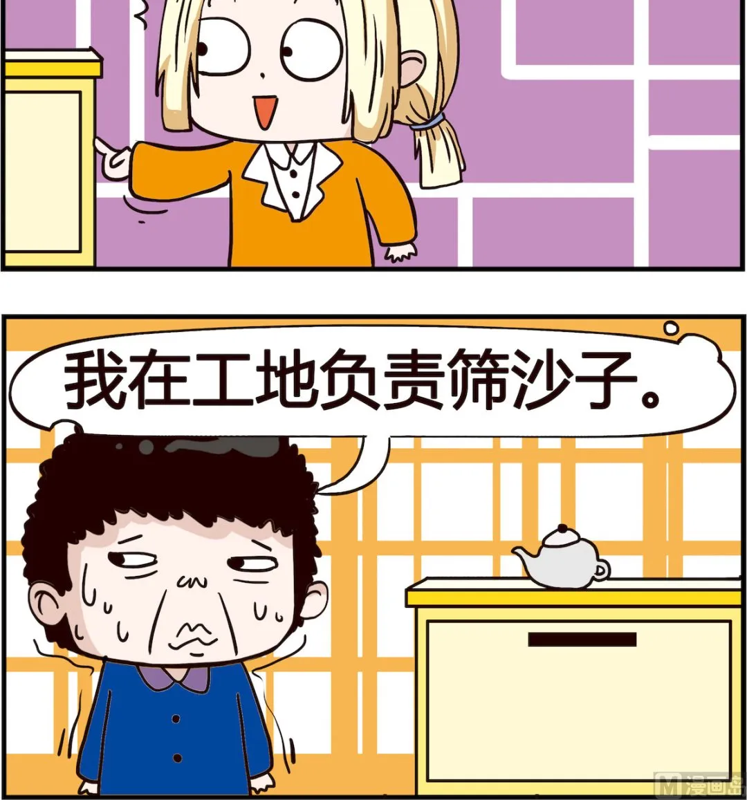 第026话 优点 第3页