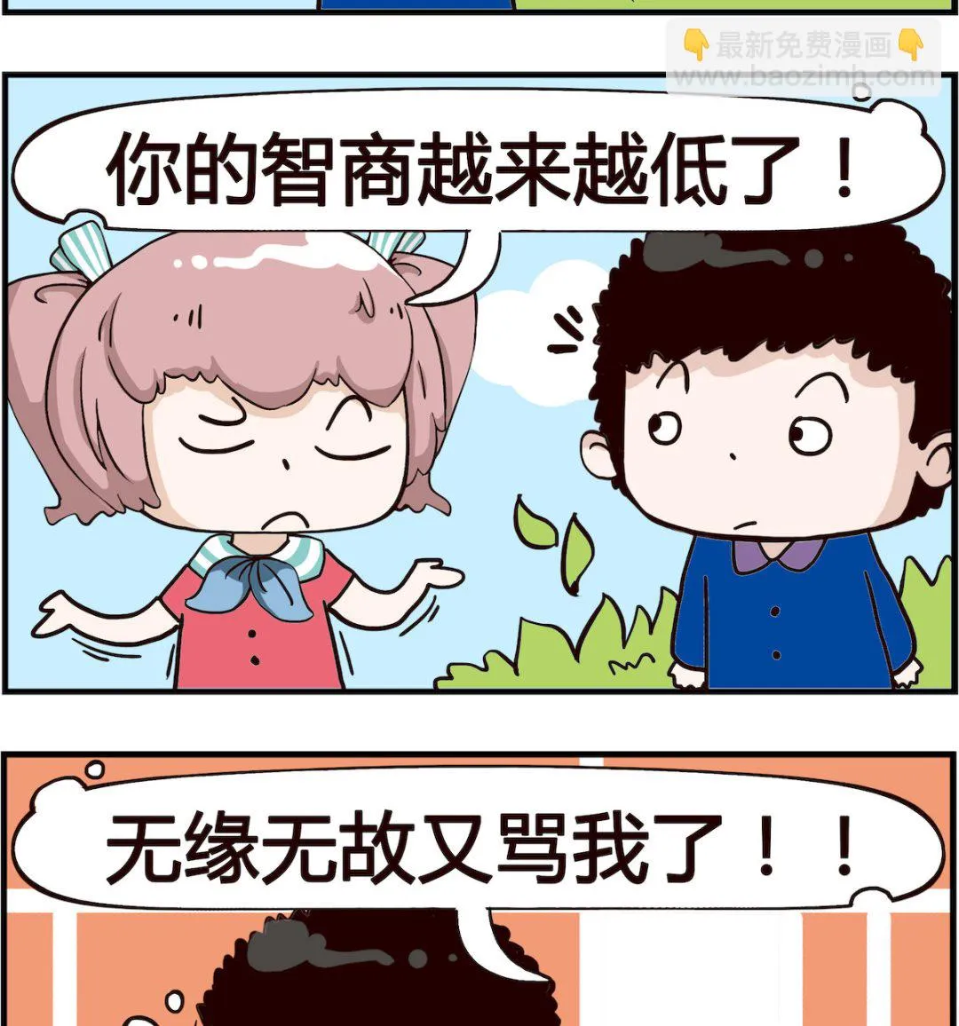 第027话 智商 第2页