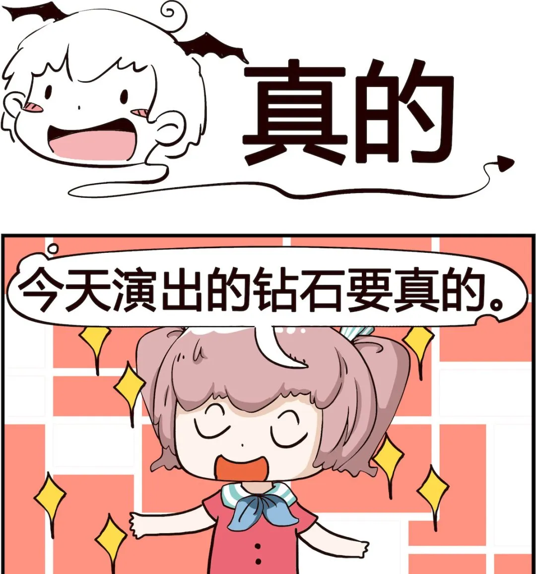 第028话 真的 第1页