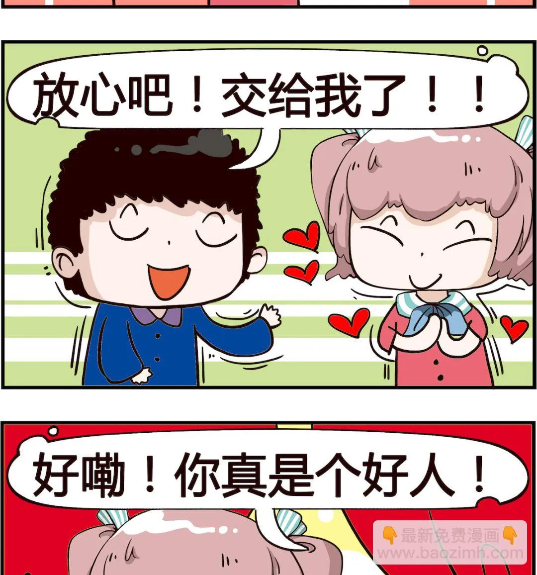 第028话 真的 第2页