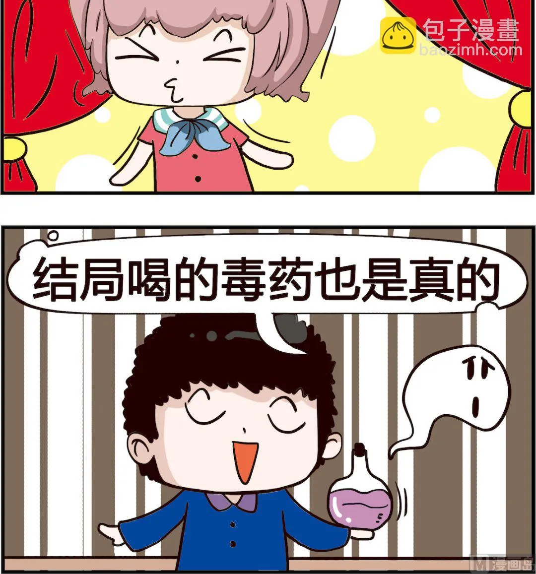 第028话 真的 第3页