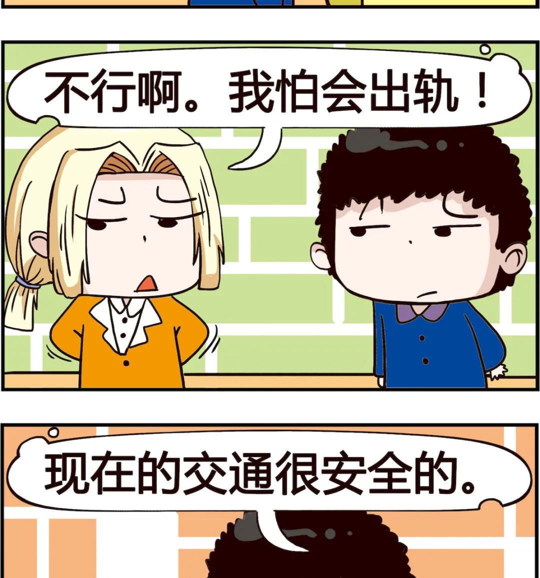 第029话 出差 第2页