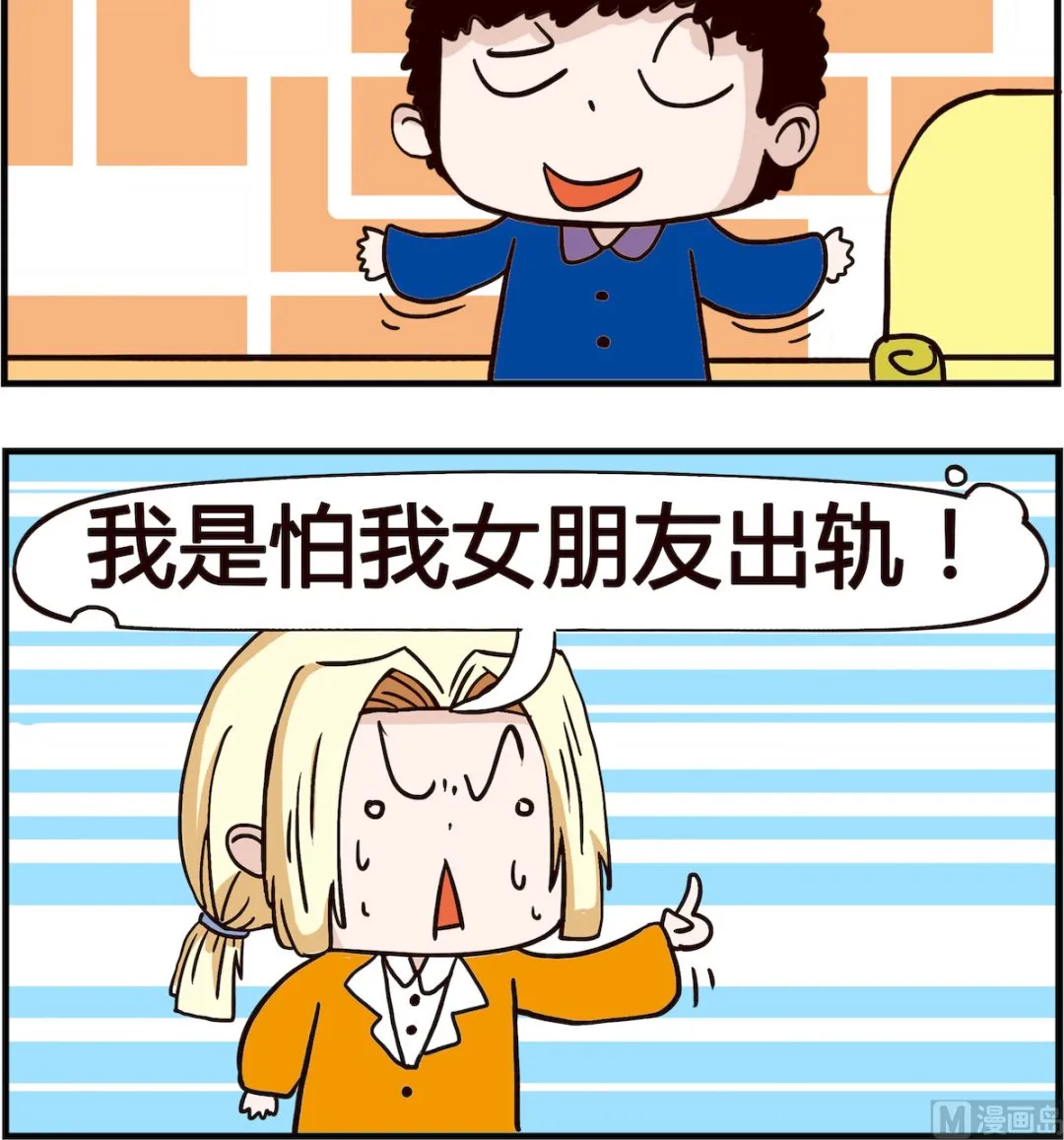 第029话 出差 第3页