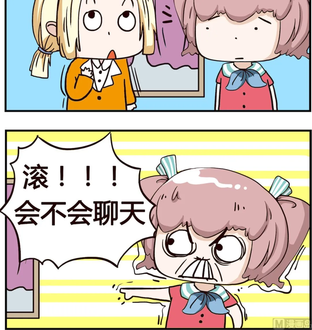第030话 聊天 第3页