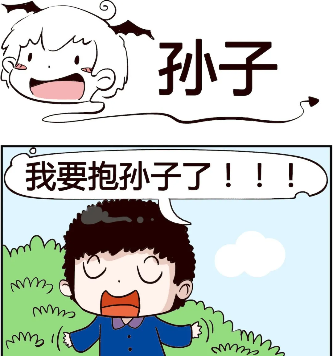第031话 孙子 第1页