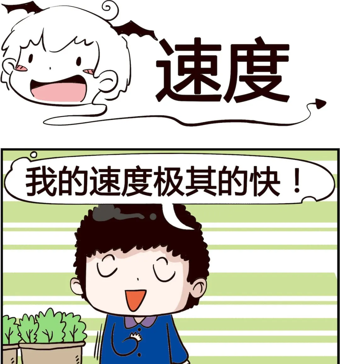 第032话 速度 第1页