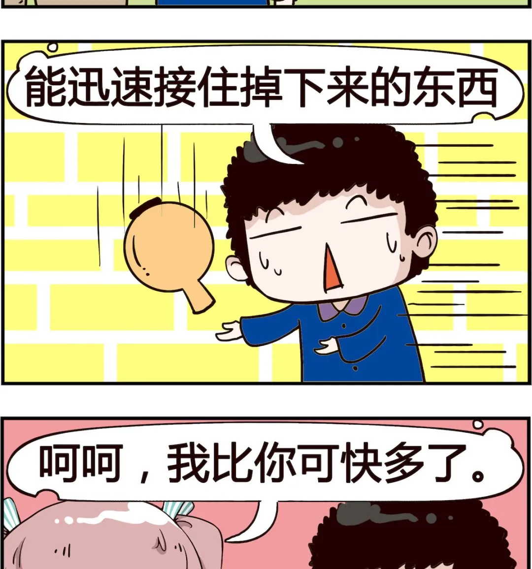 第032话 速度 第2页