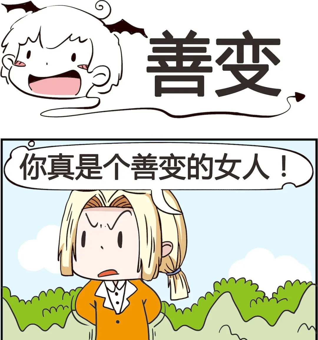 第033话 善变 第1页