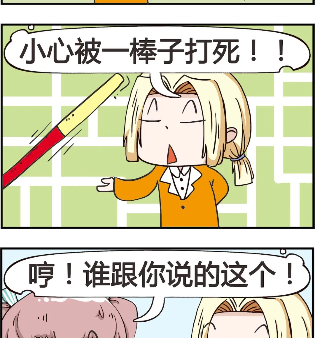 第033话 善变 第2页