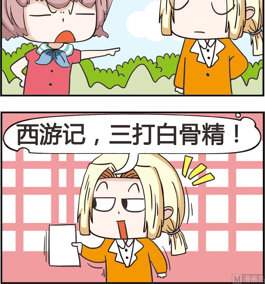 第033话 善变 第3页