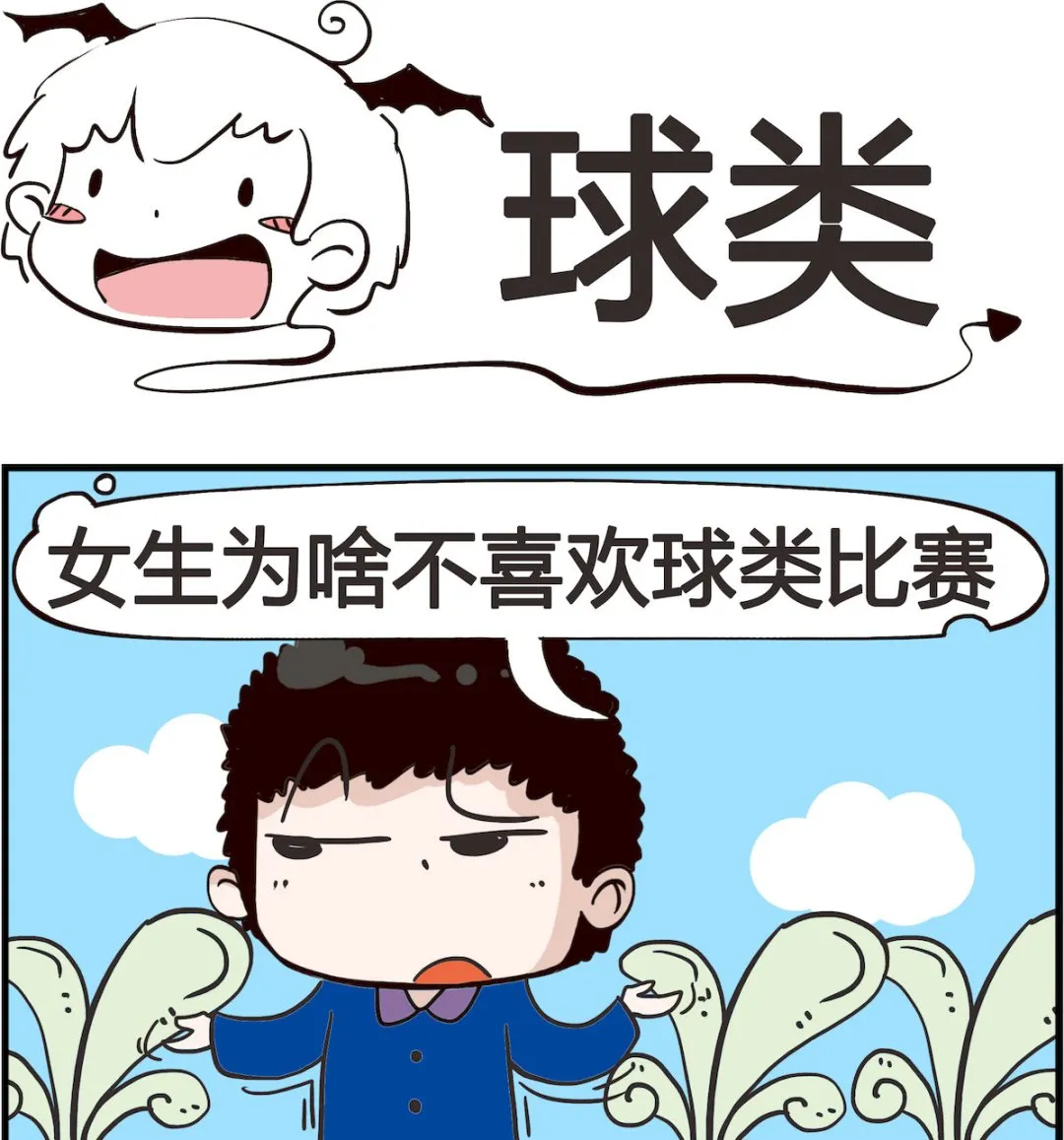 第034话 球类 第1页
