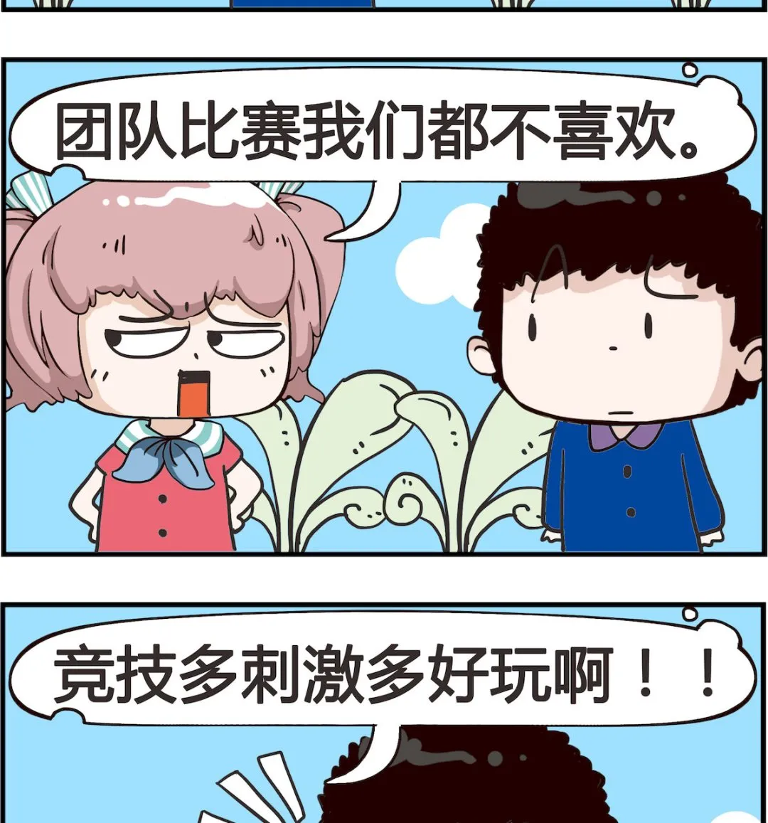 第034话 球类 第2页