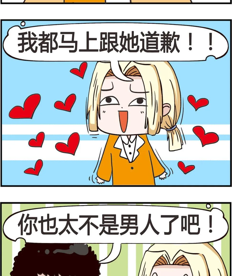 第035话 生气 第2页