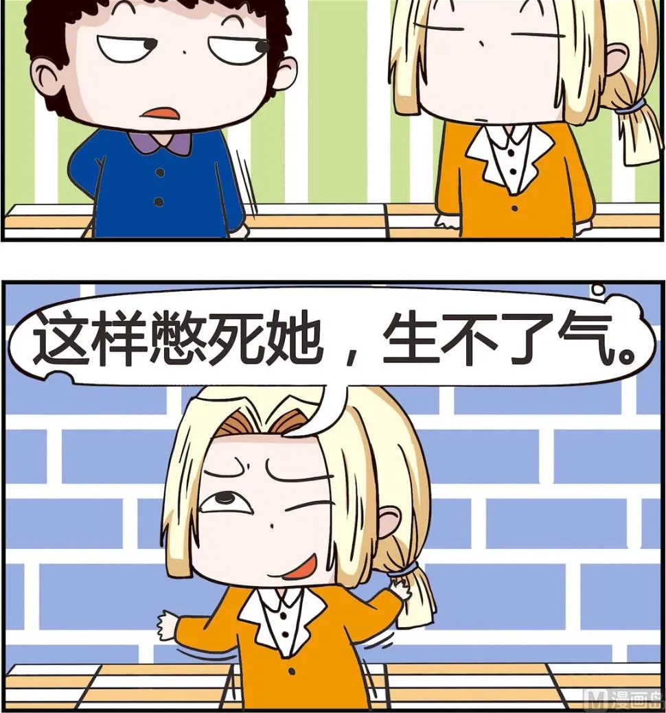 第035话 生气 第3页