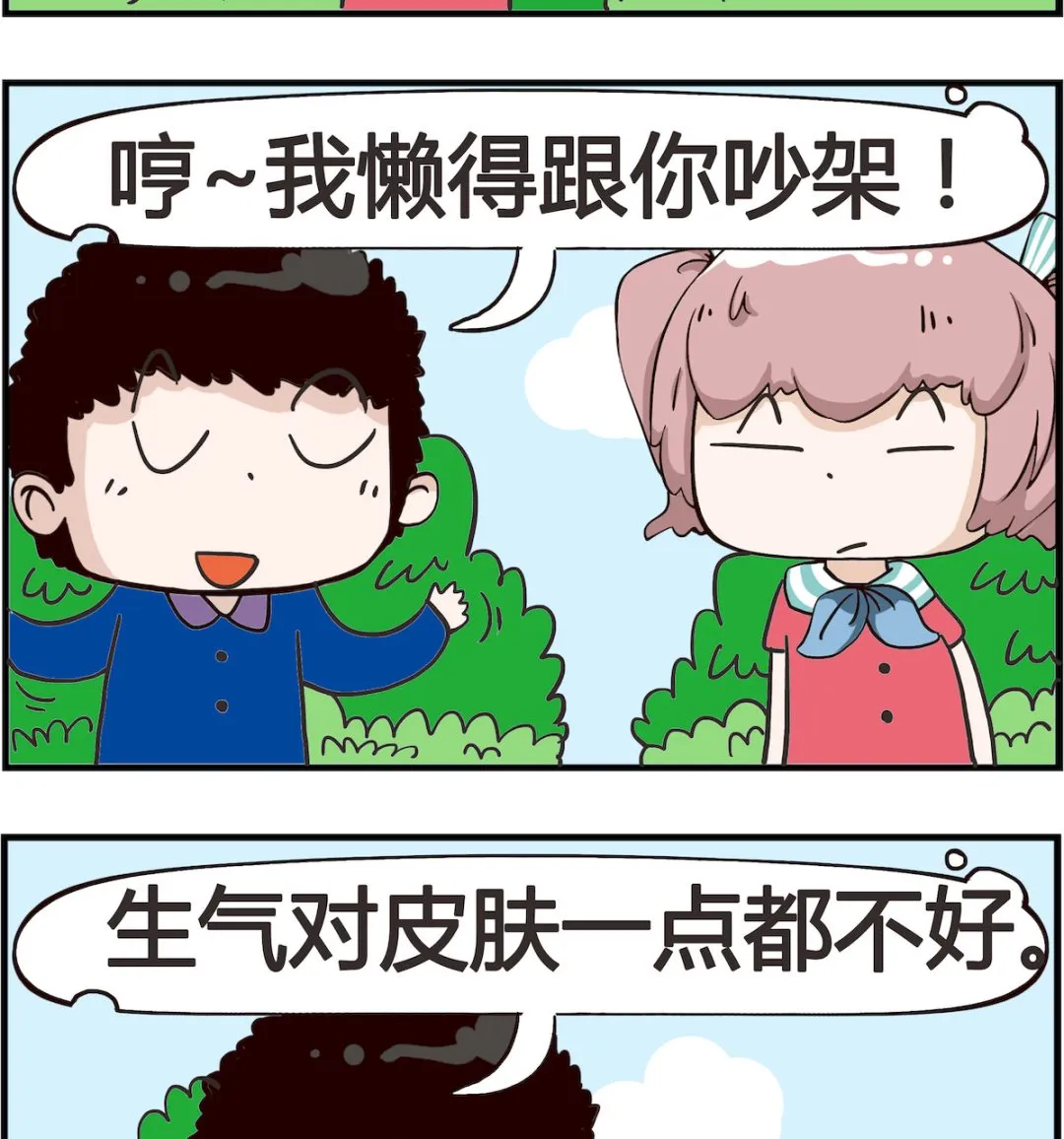 第036话 娘炮 第2页