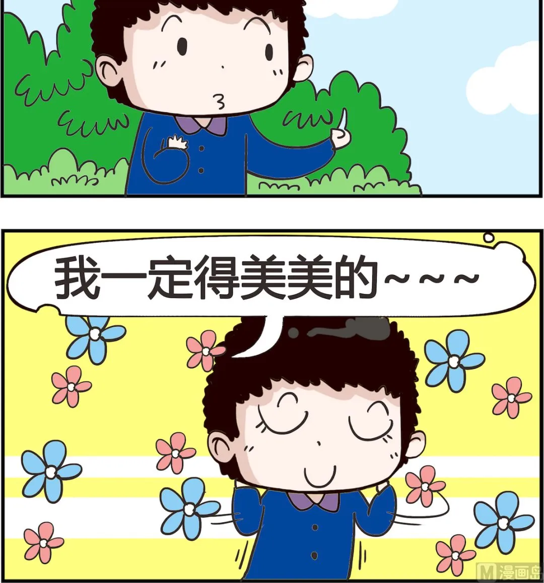 第036话 娘炮 第3页