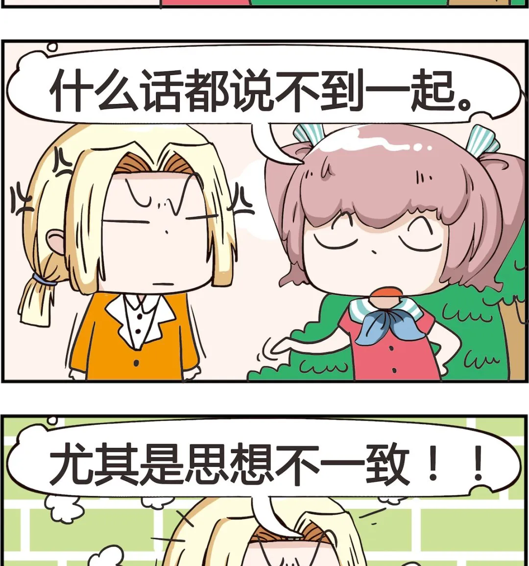 第037话 一致 第2页