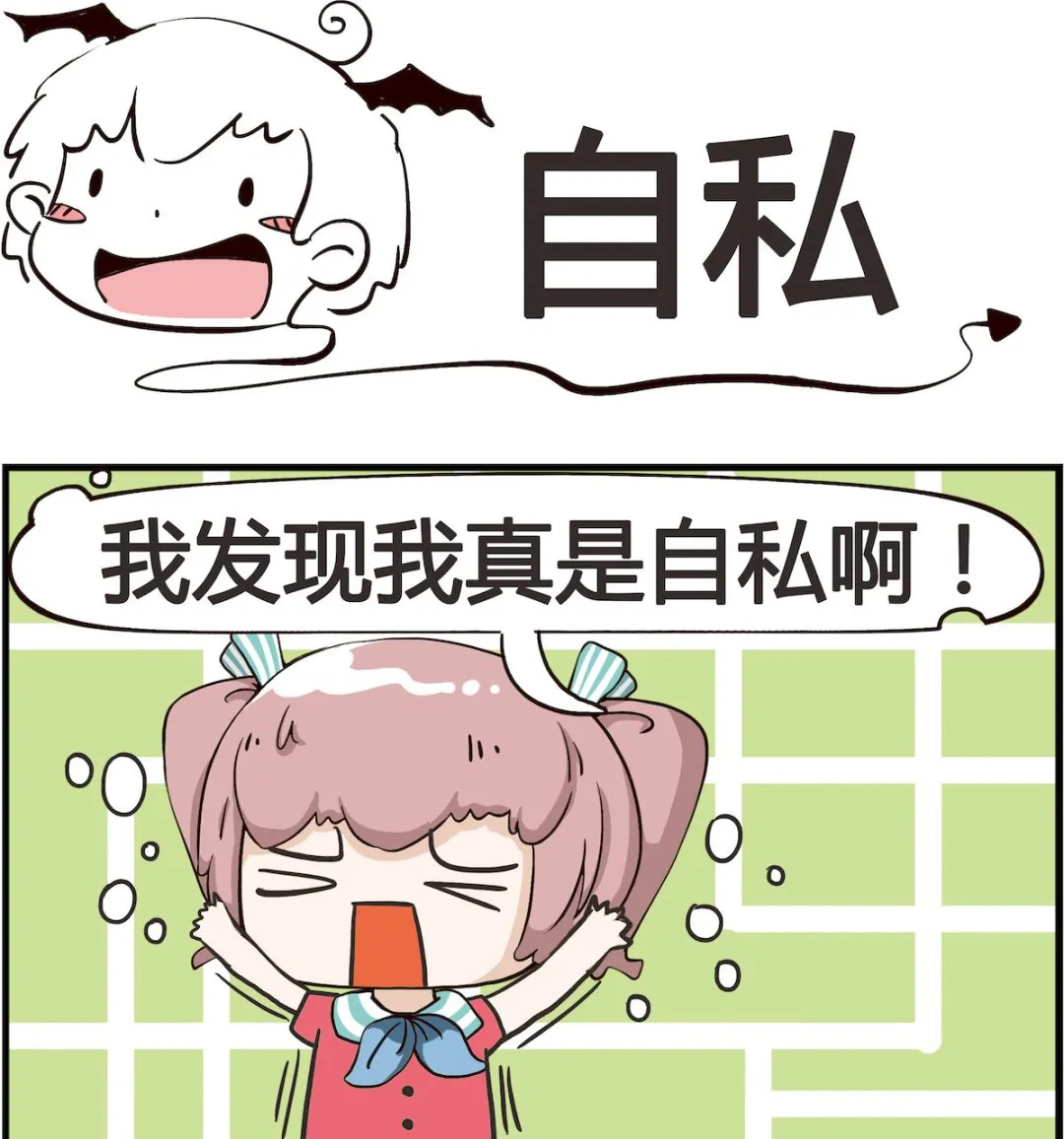 第039话 自私 第1页