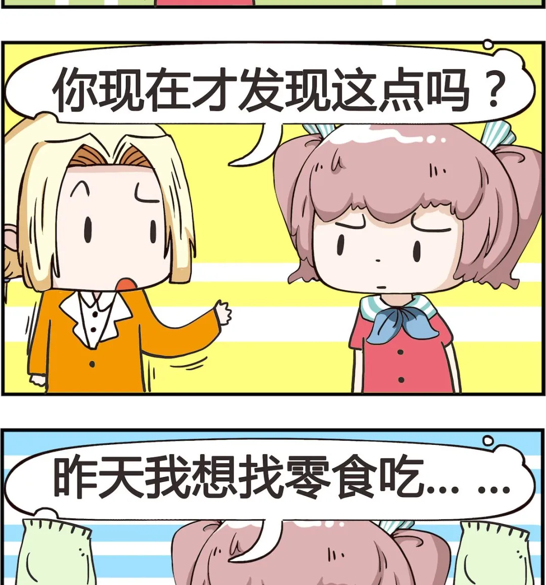 第039话 自私 第2页
