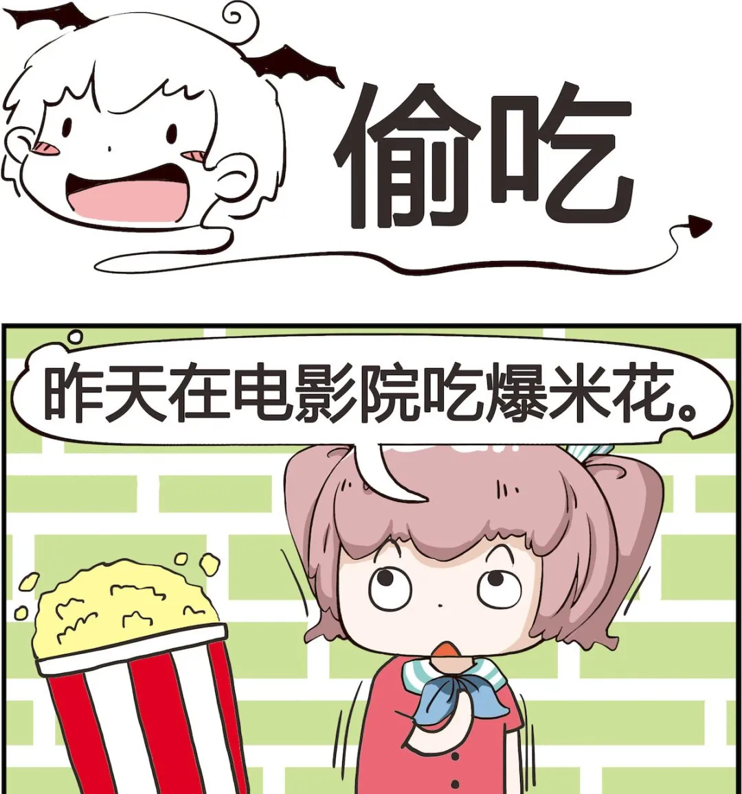 第040话 偷吃 第1页
