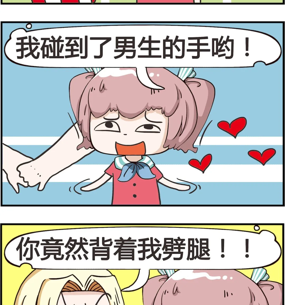 第040话 偷吃 第2页