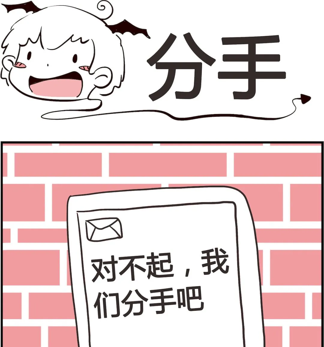 第042话 分手 第1页