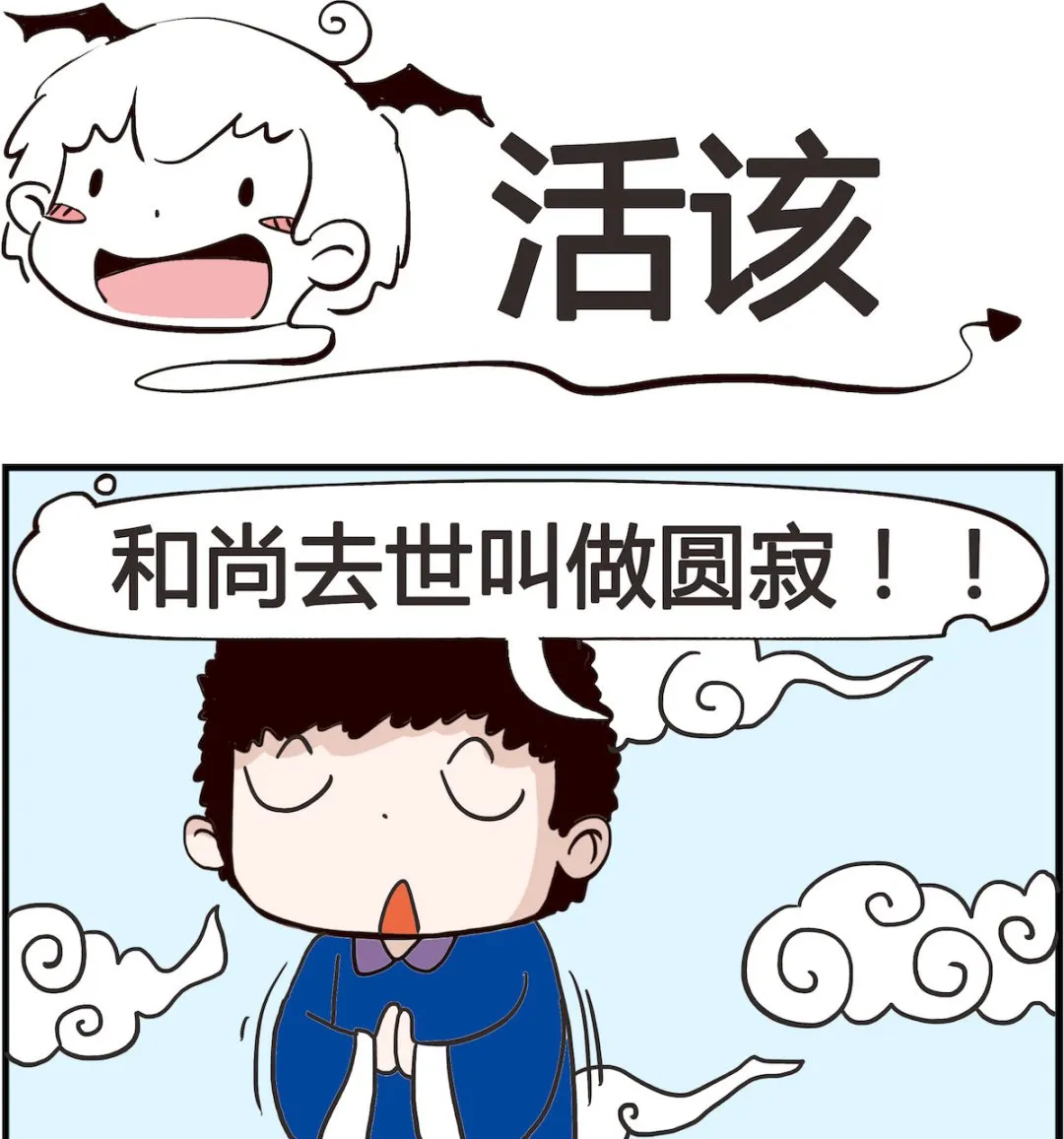 第044话 活该 第1页
