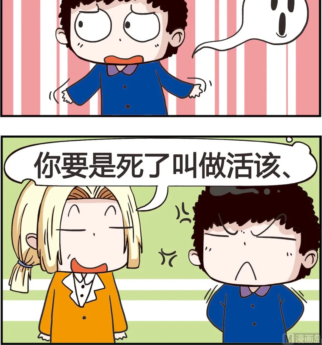 第044话 活该 第3页