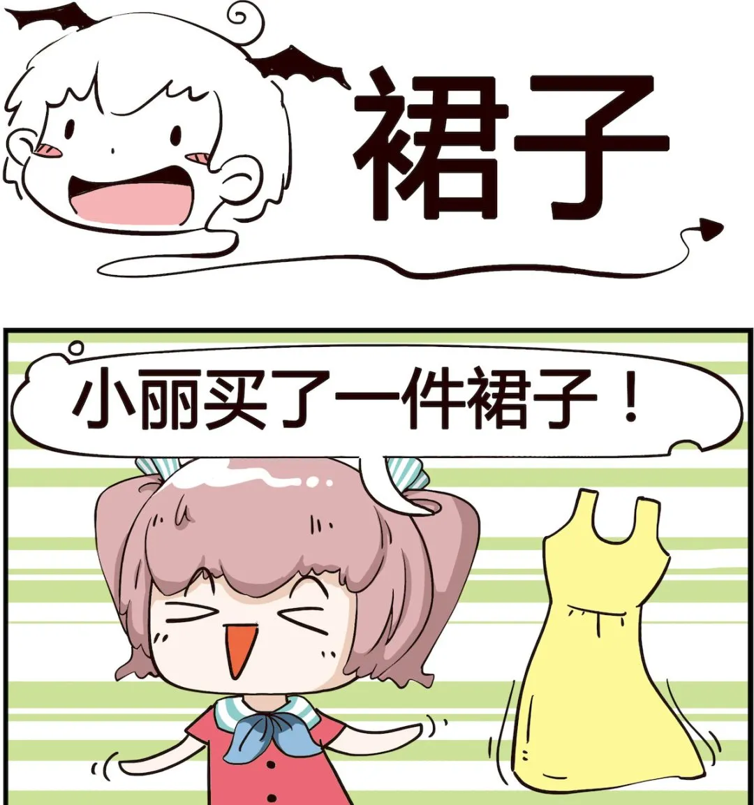 第047话 裙子 第1页