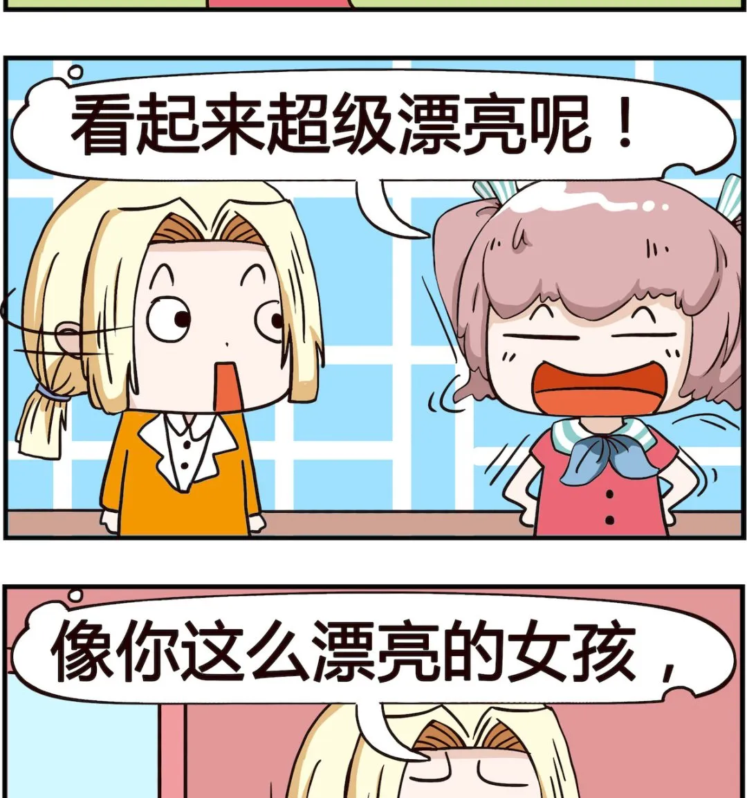 第047话 裙子 第2页