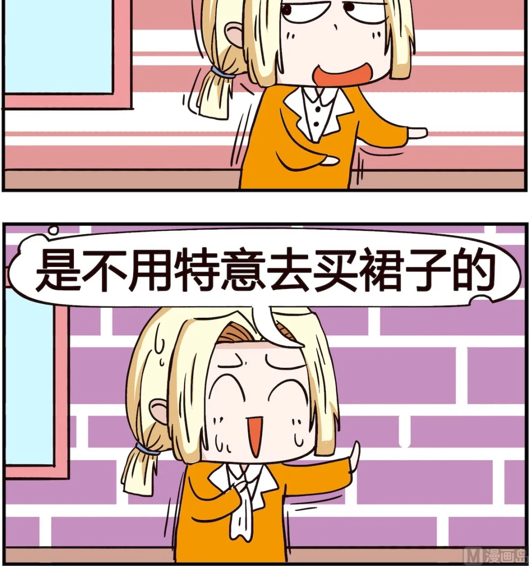 第047话 裙子 第3页