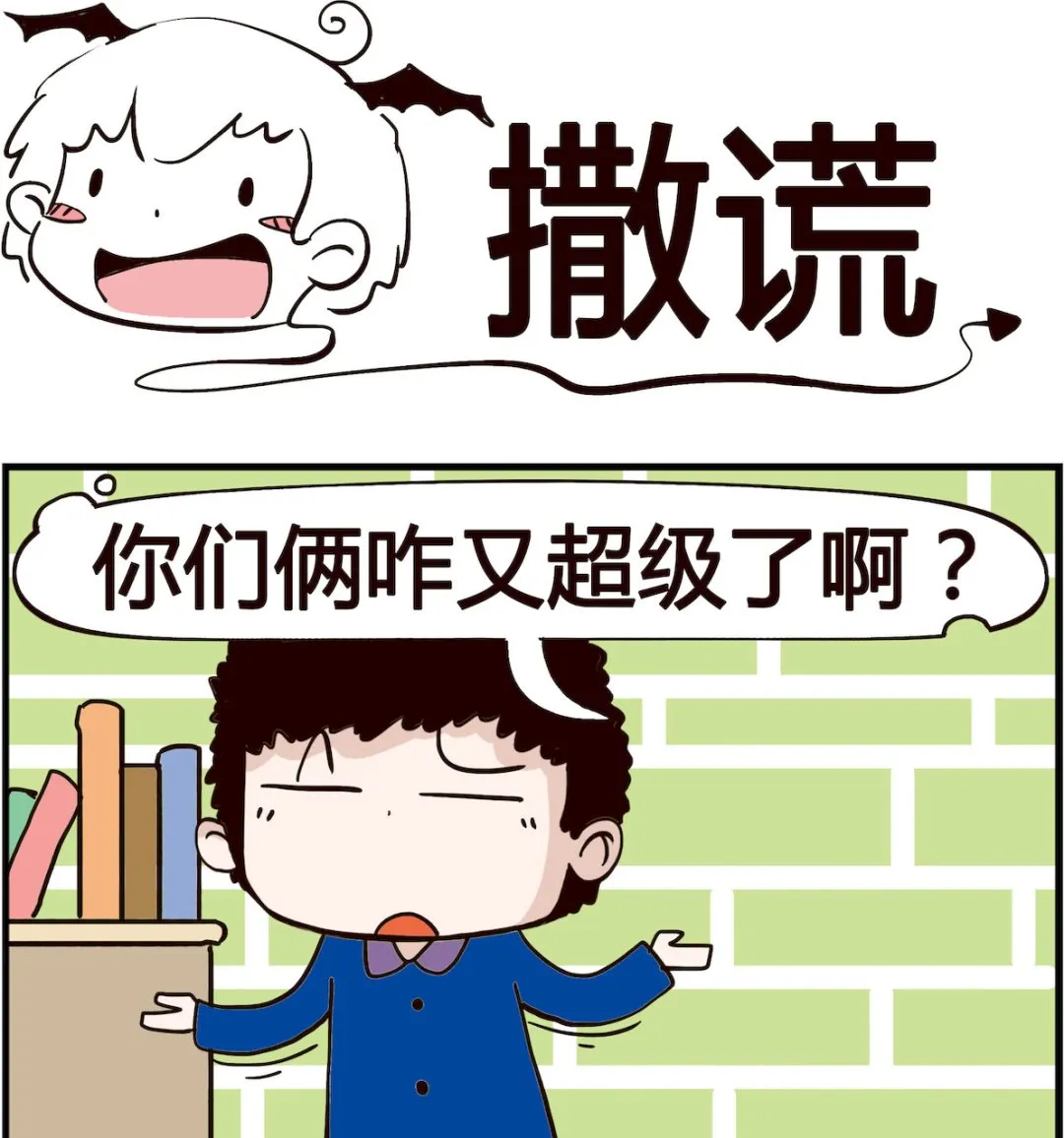 第048话 撒谎 第1页