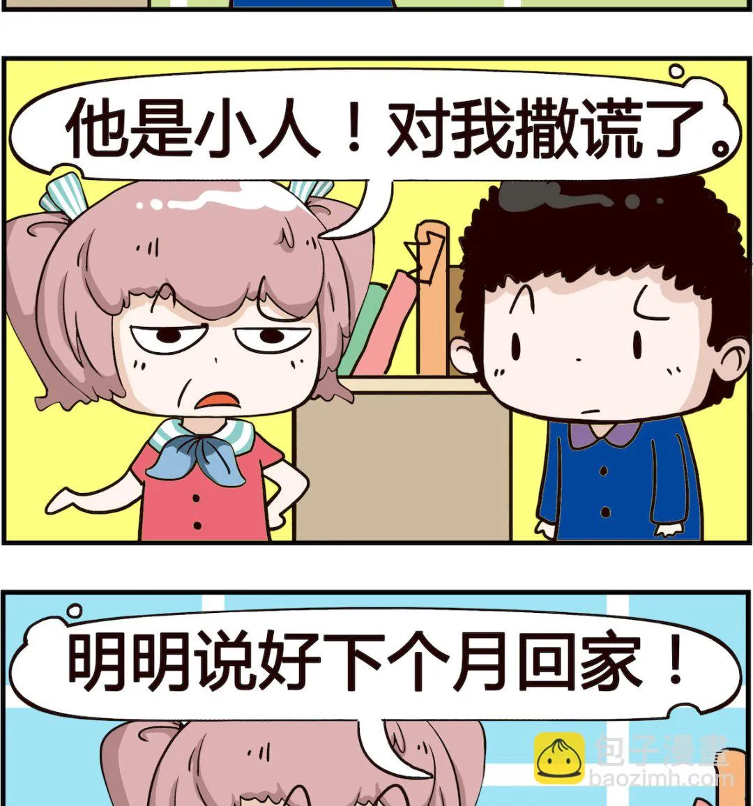 第048话 撒谎 第2页