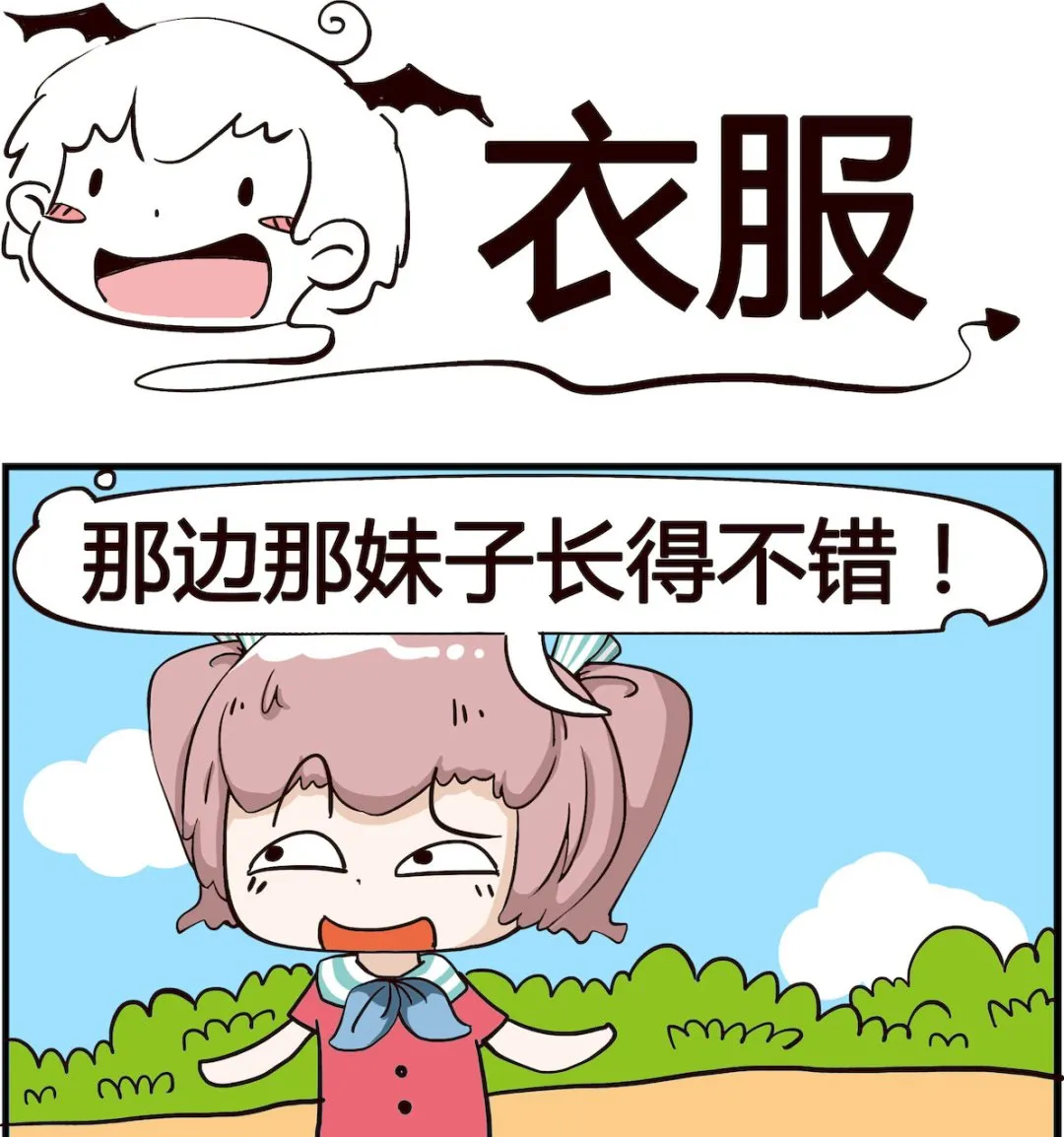第049话 衣服 第1页