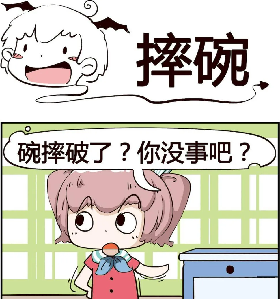 第050话 摔碗 第1页